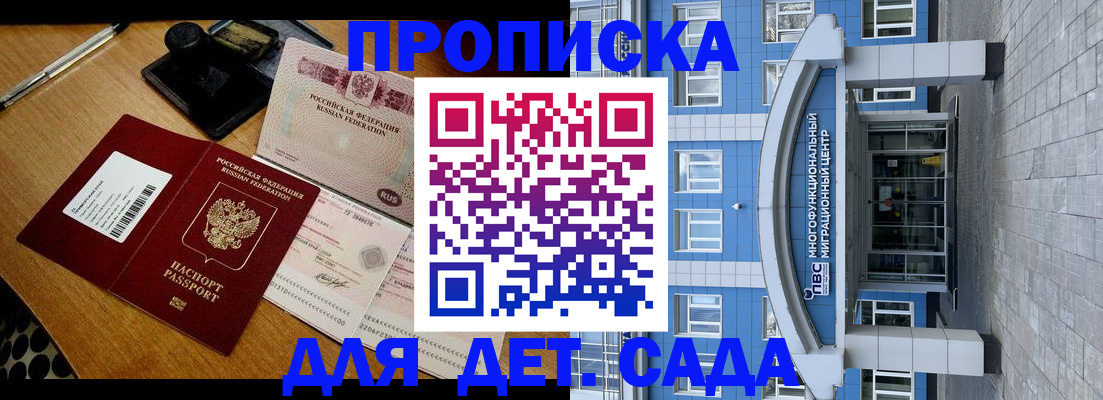 прописка ребенка в Воронеже