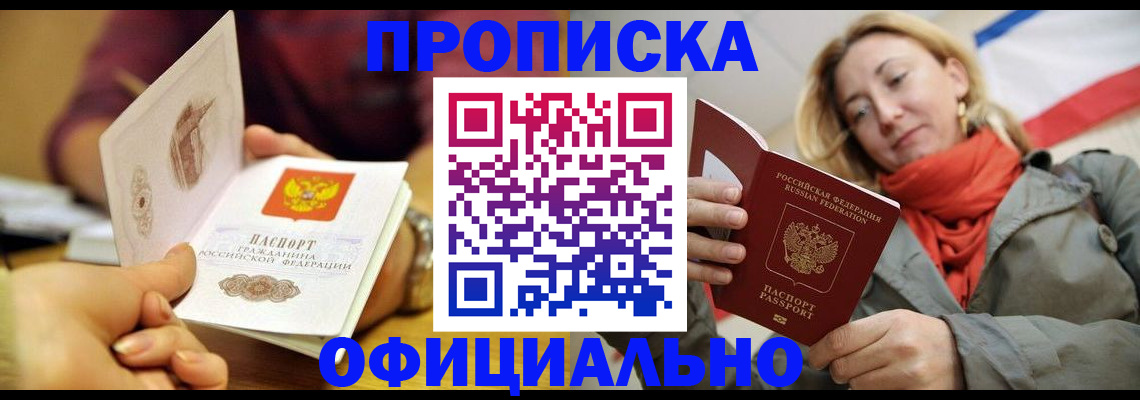 прописка гарантия в Воронеже