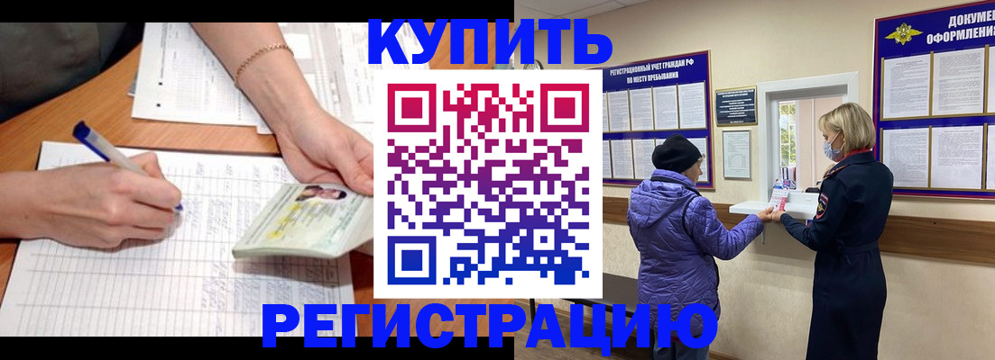 временная регистрация законно в Воронеже