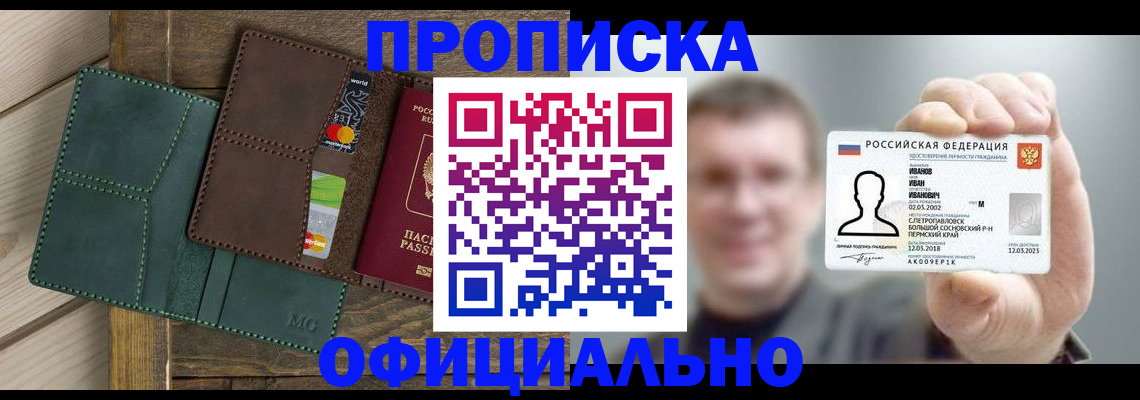 временная регистрация в квартире в Воронеже