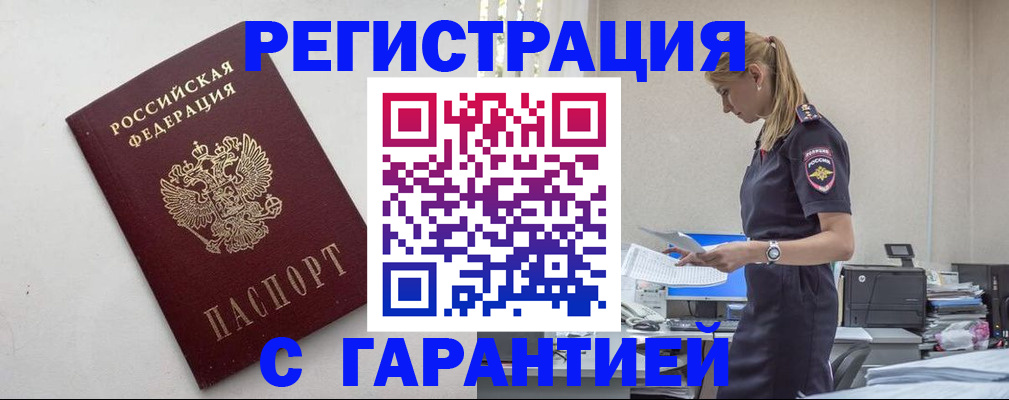 временная регистрация в Воронеже