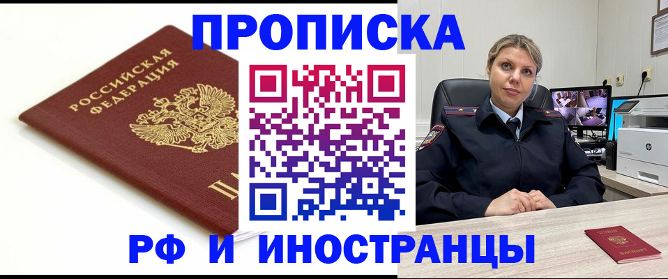 прописка законно в Воронеже