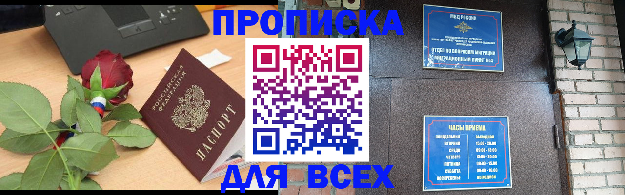временная прописка в Воронеже