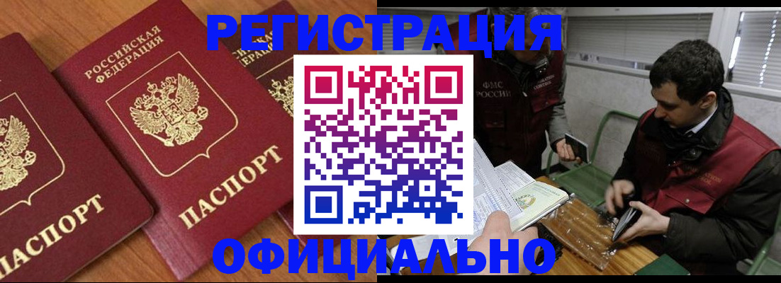 временная регистрация поиск в Воронеже